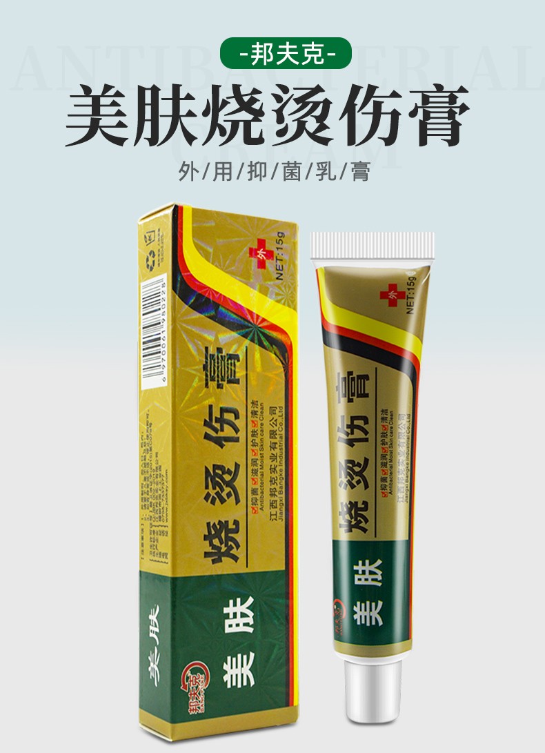 邦夫克美肤烧l烫伤膏皮肤晒伤开水电焊烫汤伤烧伤乳膏1盒