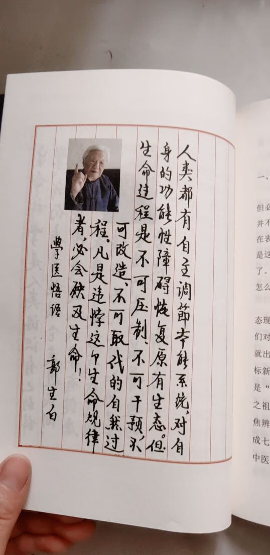 原版:本能论210页 伤han六经求真修订版242页合售郭生白(实物拍【图片