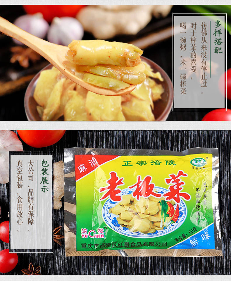 正宗涪陵榨菜老板菜50g10-80袋榨菜片酱腌菜泡菜咸菜下饭菜开胃菜