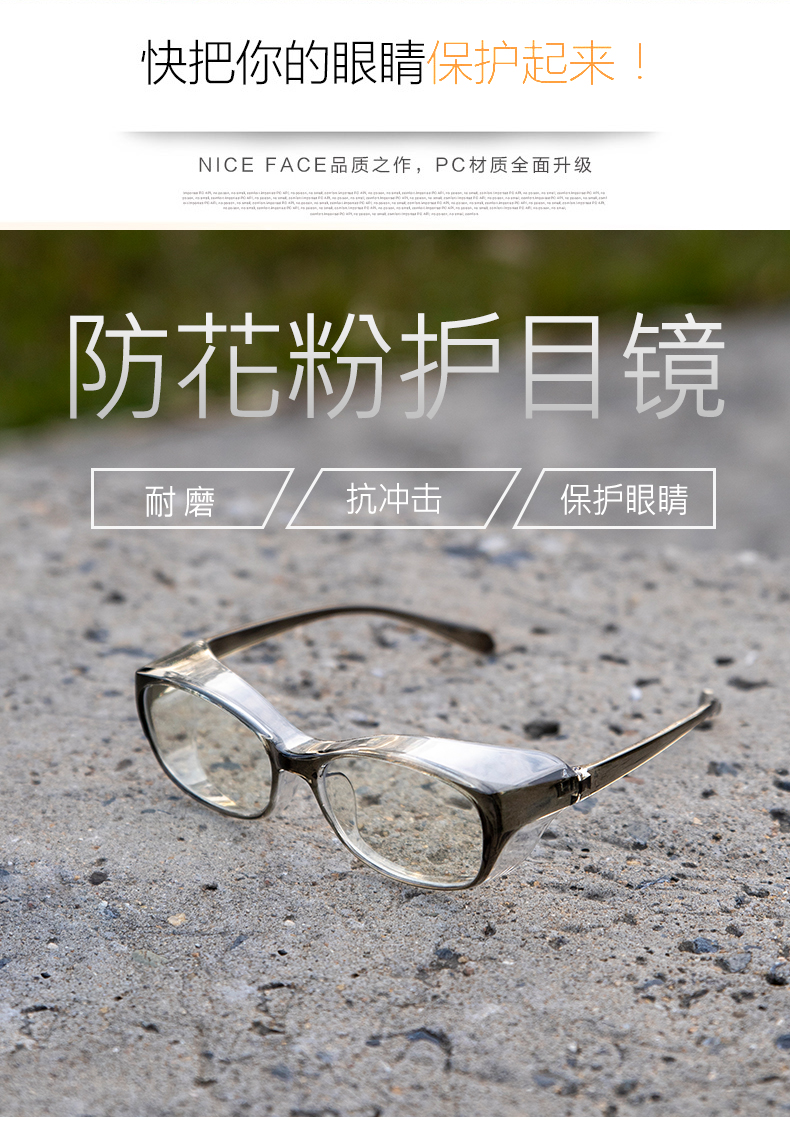 好货上新防花粉眼镜防沙防风沙尘护目镜安全镜劳保可配老花眼镜防冲击