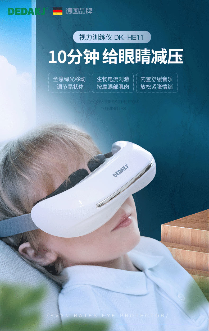 德国 贝.茨视力训练眼睛疲劳眼部按摩器护眼仪眼保仪 视力仪he11(白)