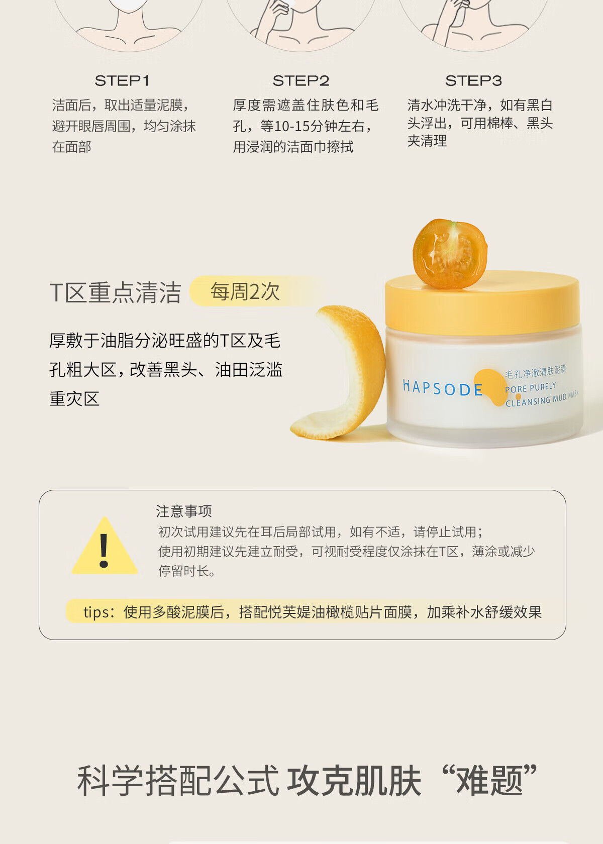 悦芙媞（Hapsode）泥膜2.0油橄榄面膜清洁舒缓cp深层清洁脸部肌肤涂抹式面膜旅行装 泥膜小样10+5g+油橄榄1片