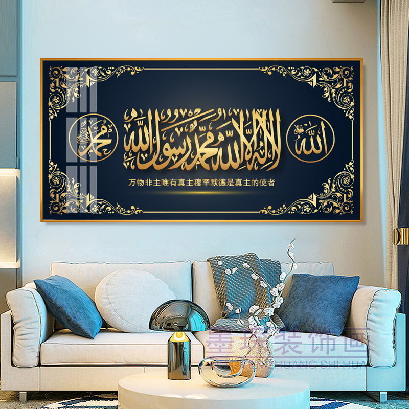 回族中堂挂画民族风特色艺术画晶瓷画客厅装饰画餐厅饭店铝合金框h90