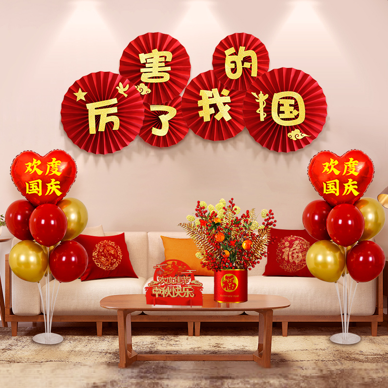 中秋国庆节装饰品客厅幼儿园气球挂饰前台门店店铺氛围场景布置 金边