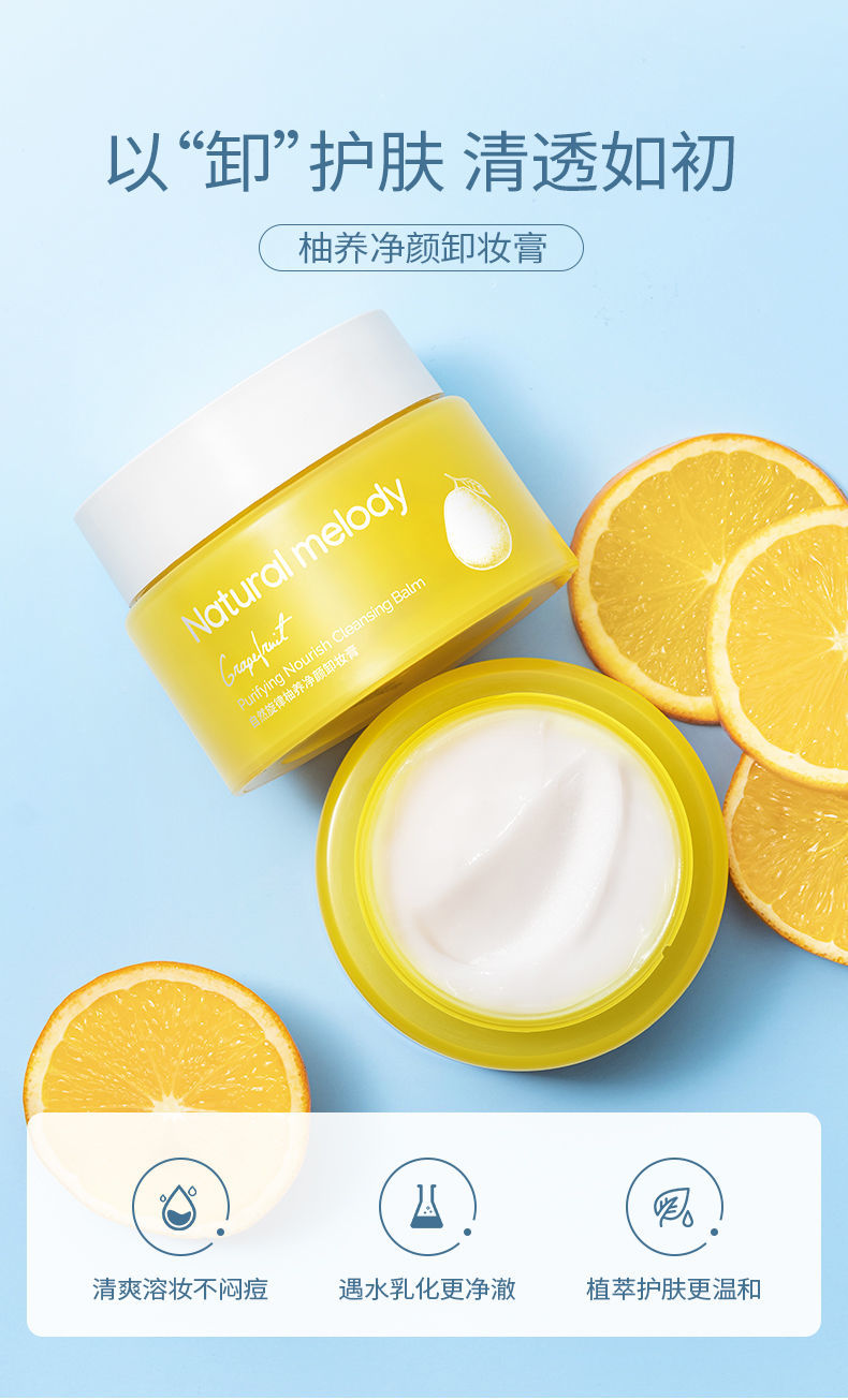 柚子卸妆膏柚子卸妆膏脸部温和深彻清洁卸妆乳卸妆油女