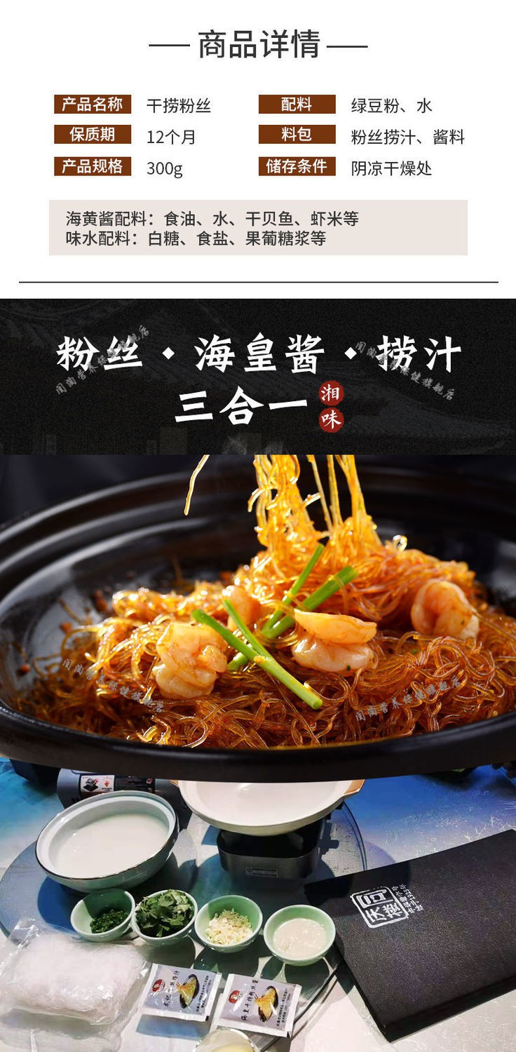 众鑫龙记湘式海皇干捞粉丝绿豆龙口蟹黄粉丝半成品蚂蚁上树酒店商用