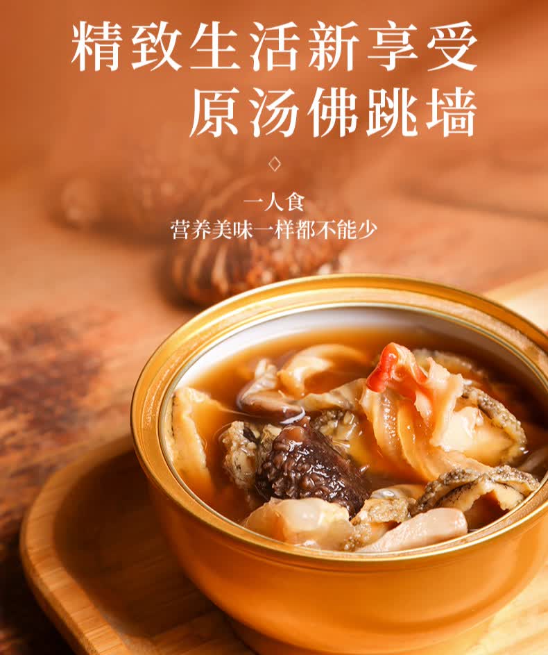 佛跳墙罐装即食高汤炖盅佛跳墙浓汤鲍鱼汁加热原汤海鲜制品方便菜佛