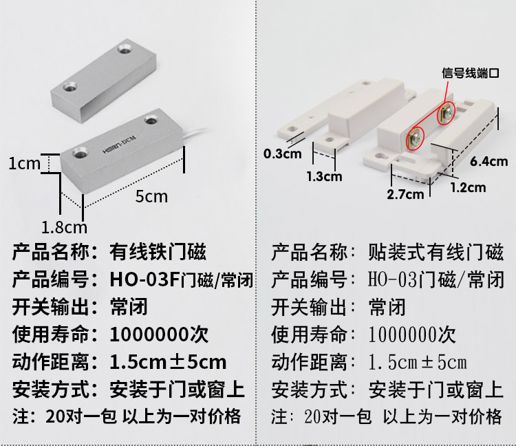 适用于豪恩ho-03门磁有线铁门磁开关感应器常开常闭型窗磁控报警器 ho