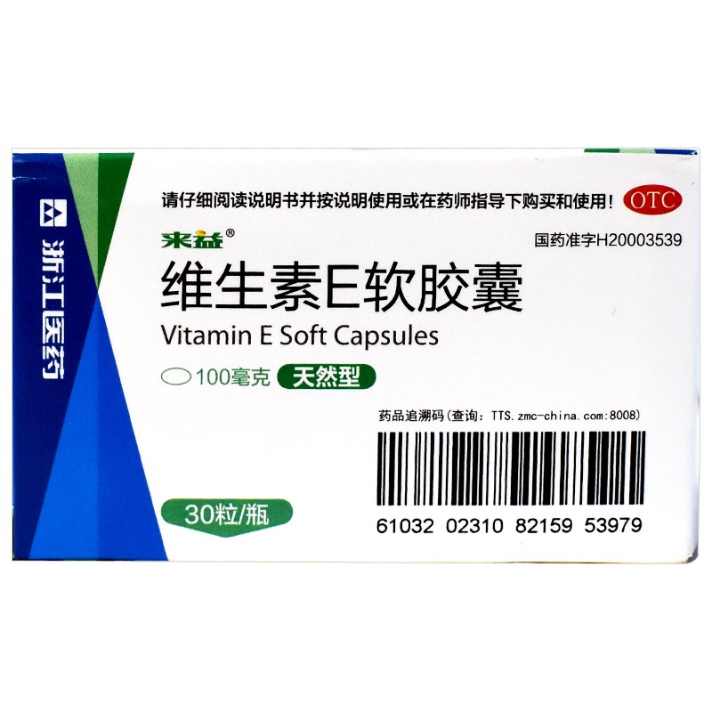 来益 维生素e软胶囊 100mg*30粒 天然型 1盒装