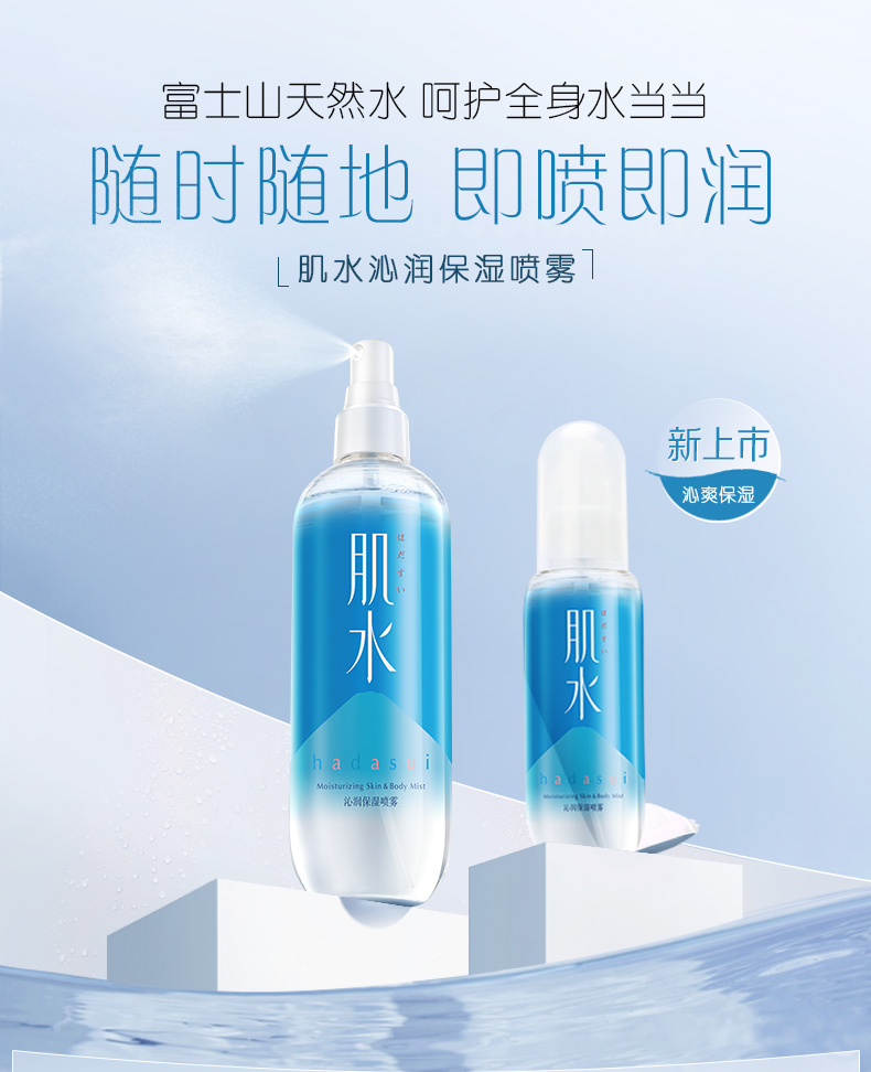 肌水沁润保湿喷雾化妆水补水保湿沁润喷雾 沁润保湿喷雾300mL