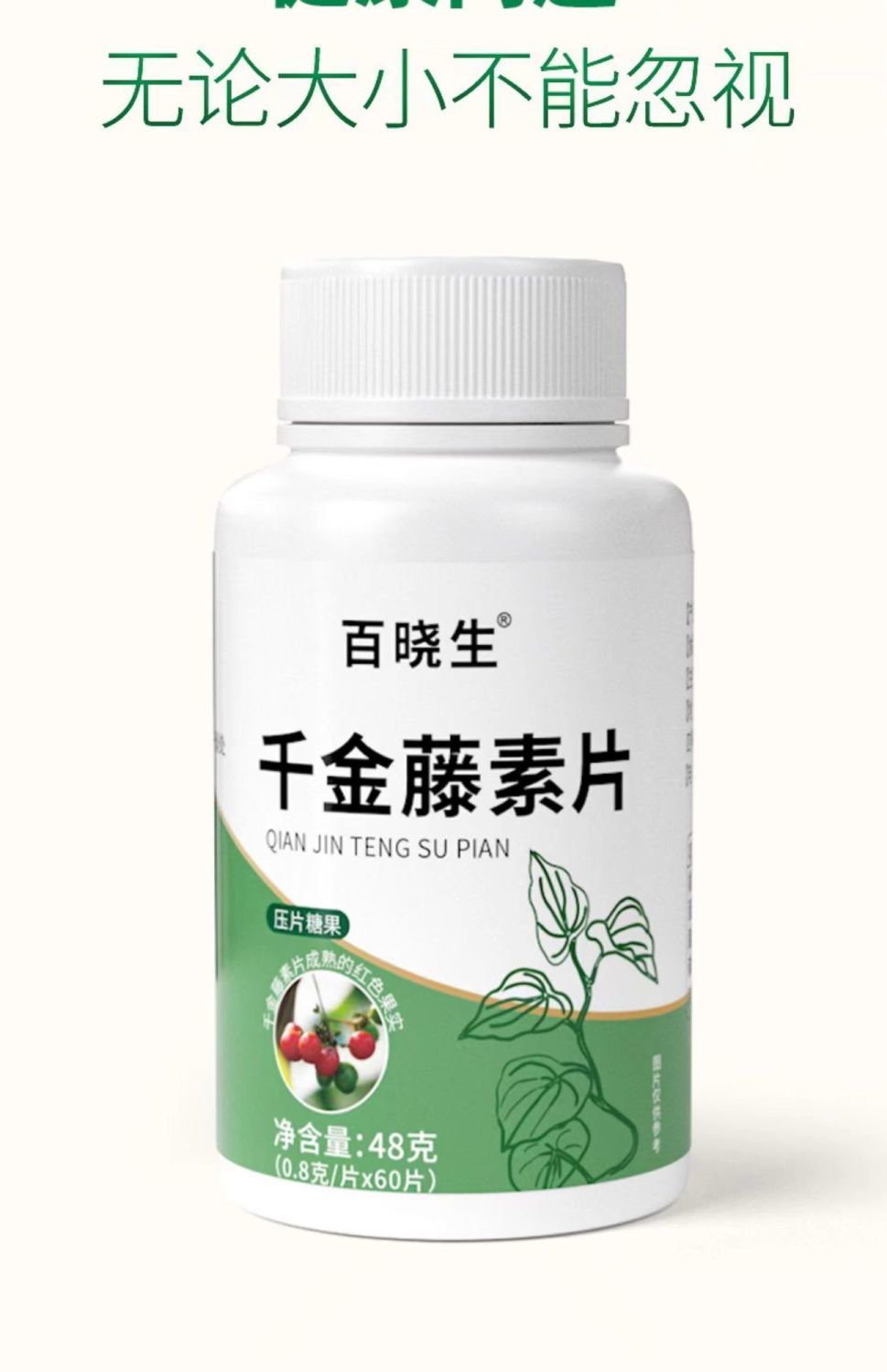 千金藤素片千金藤素千金藤素片小青藤野草素咀嚼片中药材提取物