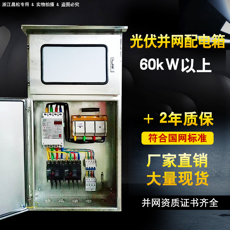 配電箱分佈式太陽能光伏發電50kw60kw70kw80kw100kw 70kw(2路逆變器)