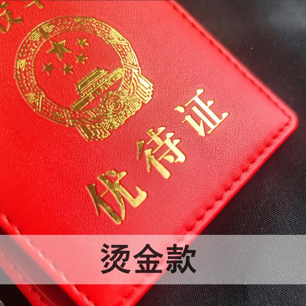 退役军人优待证卡套保护套皮套军版参战老兵真牛皮烫金定制刻字抖音
