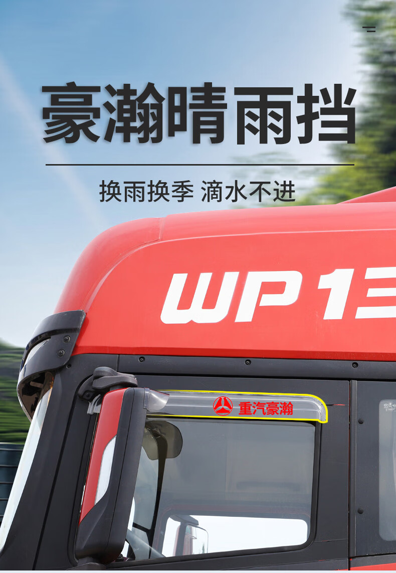 中国重汽豪瀚n5g/n7g豪翰配件w驾驶室改装货车装饰用品雨眉晴雨挡
