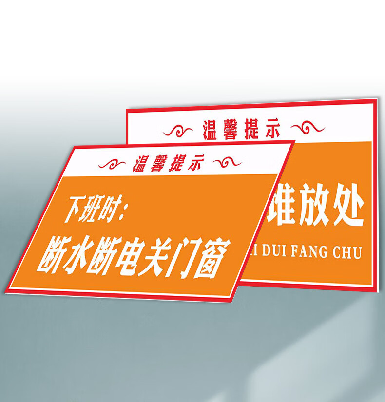 下班时请关闭水电总闸全套装修施工现场安全温馨提示牌主材辅材放置区