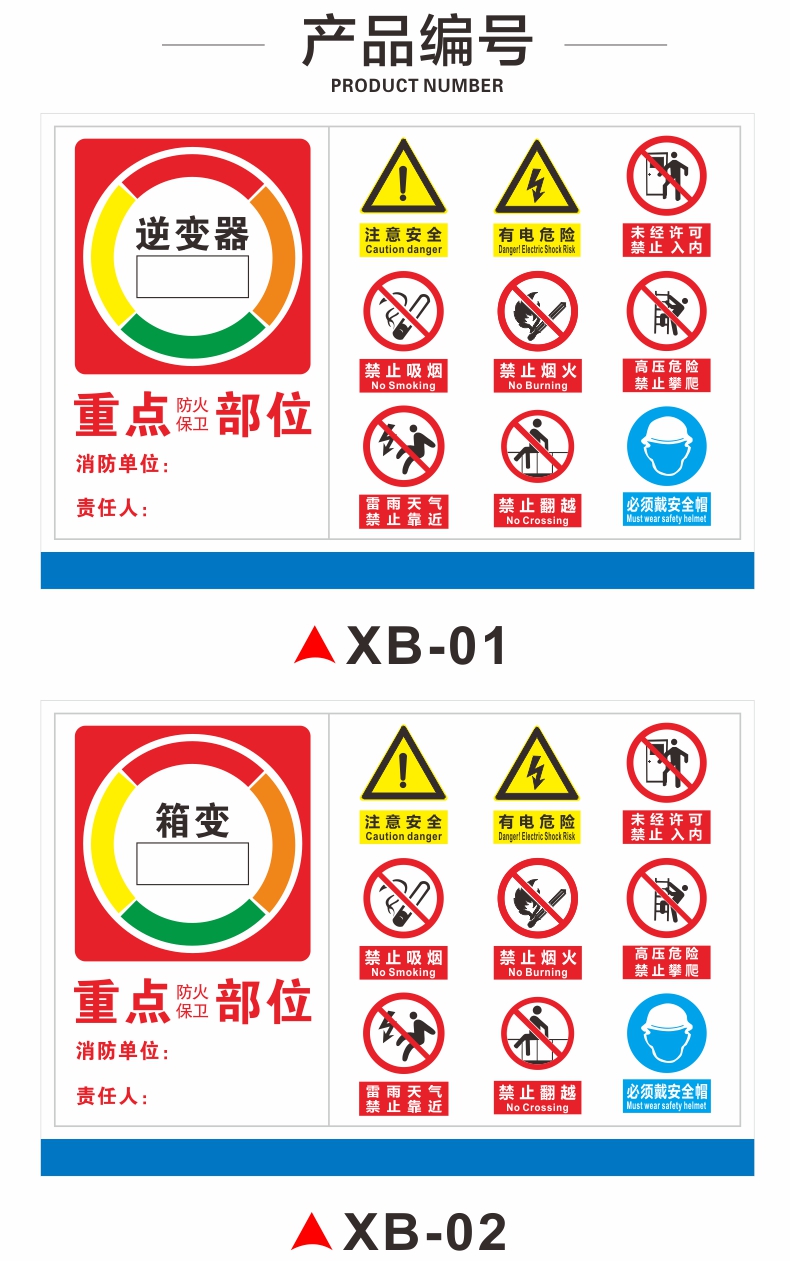 变电站的8种标识牌图片