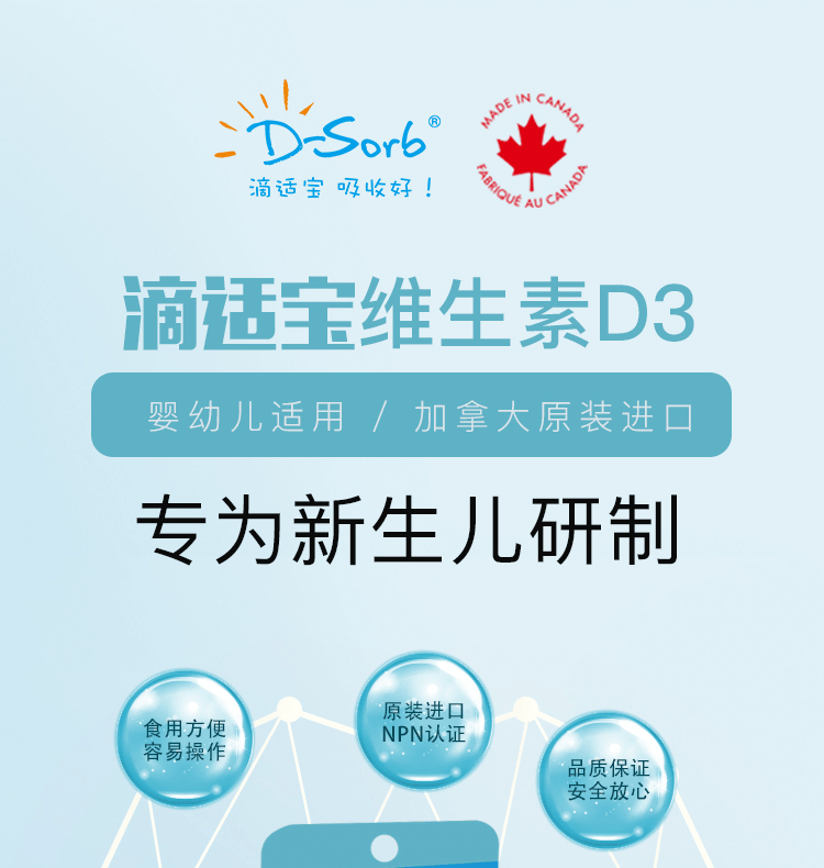 加拿大d-sorb滴适宝维素d3婴幼儿d3vd钙滴剂100滴【图片 价格 品牌