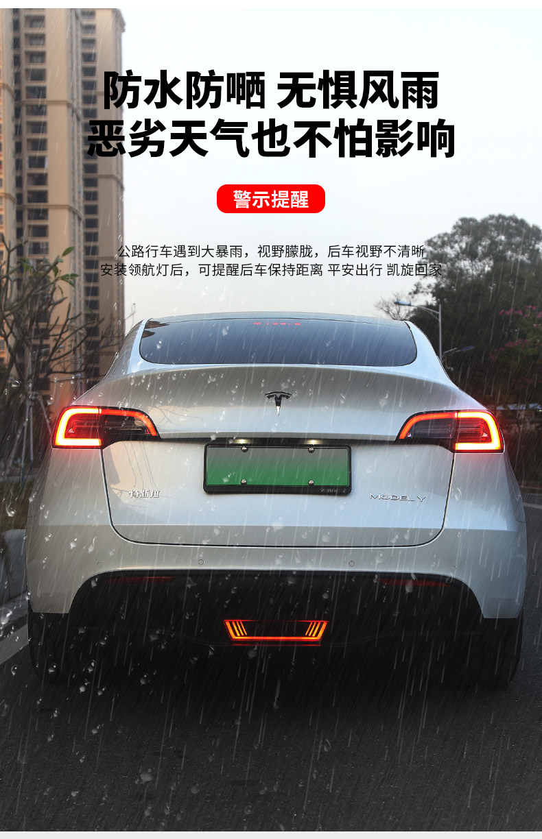 适用于tesla特斯拉modely领航灯 后杠日行灯改装流光指示转向尾灯