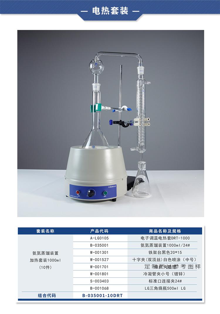 实验室玻璃氨氮蒸馏装置凯氏定氮蒸馏器磨口定氮球蛇形冷凝管24凯氏