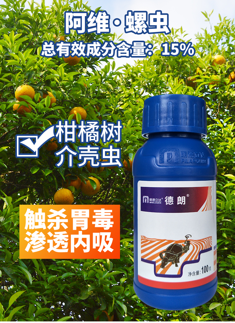 阿维螺虫乙酯15%花卉葡萄柑橘苗木柿子蚧壳虫红蜘蛛专杀虫药 10g