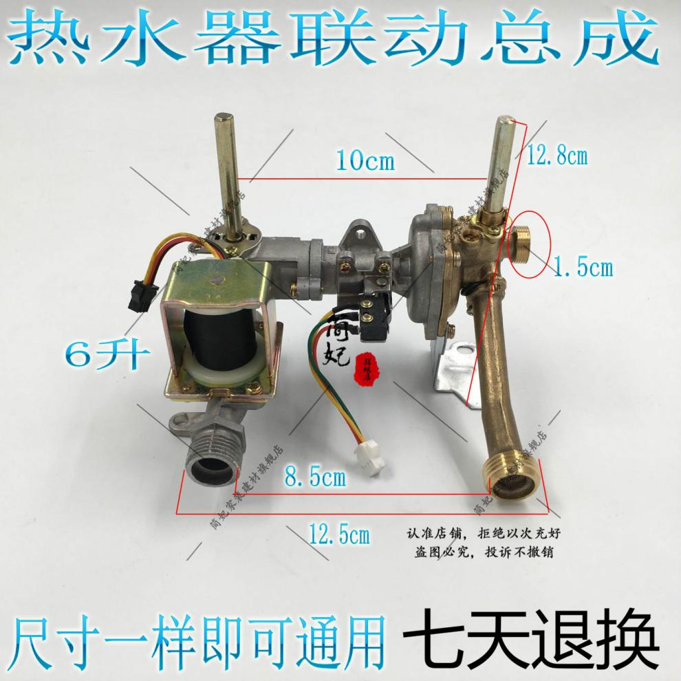 屏荣适用万家乐奇田前锋燃气热水器配件水气联动阀进水总成6升6y125h6