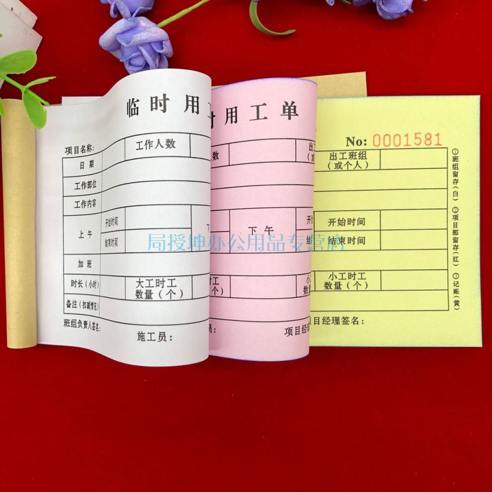 工程项目通用临时用工单二联三联零星工程用工结算单工时单据2本二联