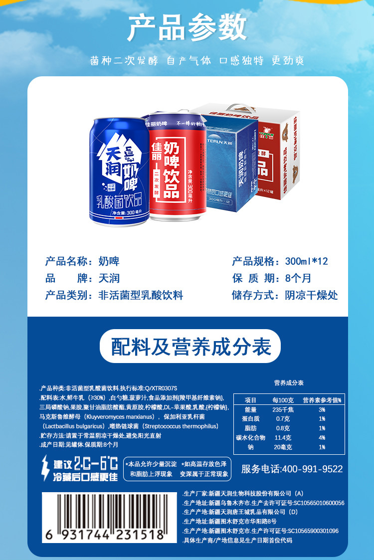 天润奶啤300*12ml罐整箱佳丽酸奶乳酸菌饮料非奶非啤 蓝色天润8罐