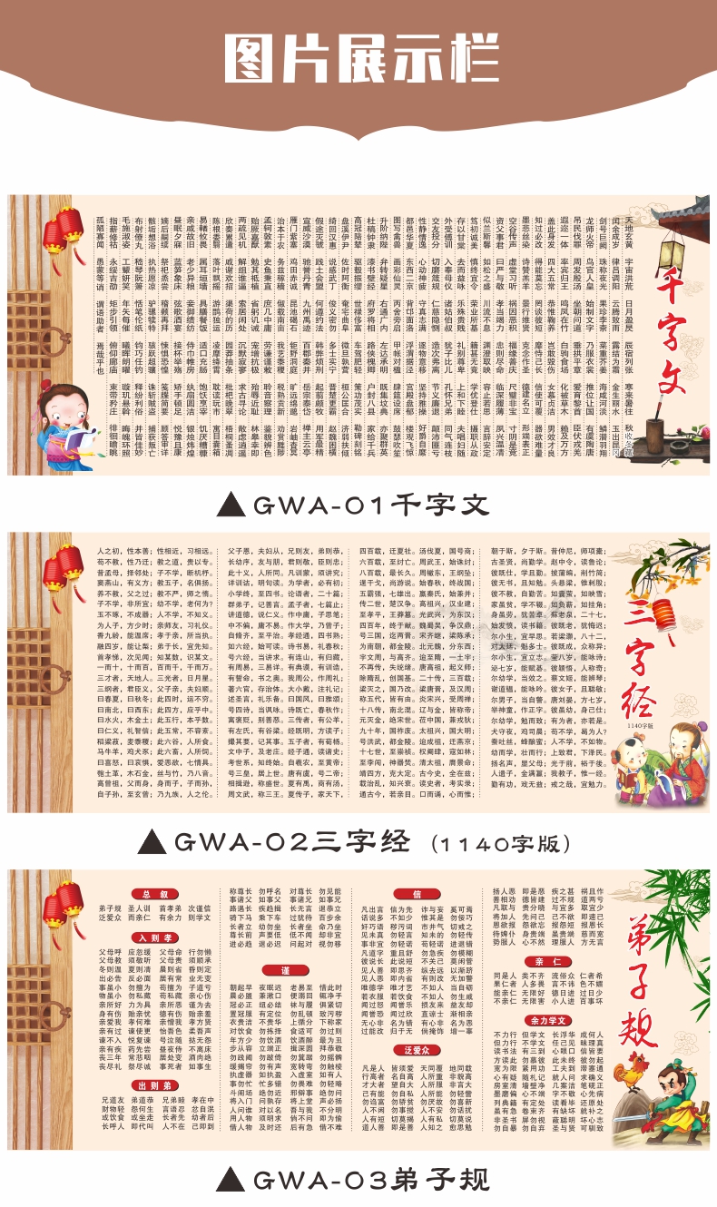 弟子规墙贴小学班级布置三字经弟子规国学文化墙贴千字文百家姓拼音版 