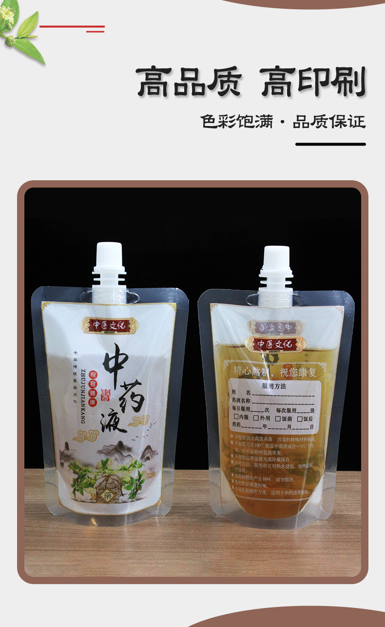 中药包装袋便携中药液体酸梅汤包装袋吸嘴袋一次性透明外带自封袋享弗