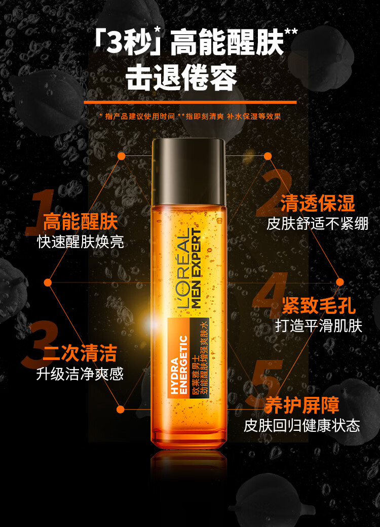 欧莱雅（L'OREAL）男士劲能醒肤增强爽肤水130ml补水提亮保湿水乳须后水护肤水男士 爽肤水130ml*1