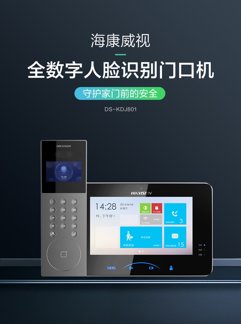 海康威视可视对讲中心管理机4.