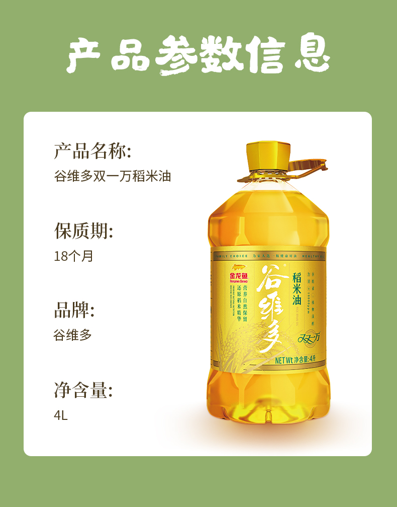 金龙鱼 谷维多 双一万稻米油 4l 含谷维素和植物甾醇食用油 家用营养