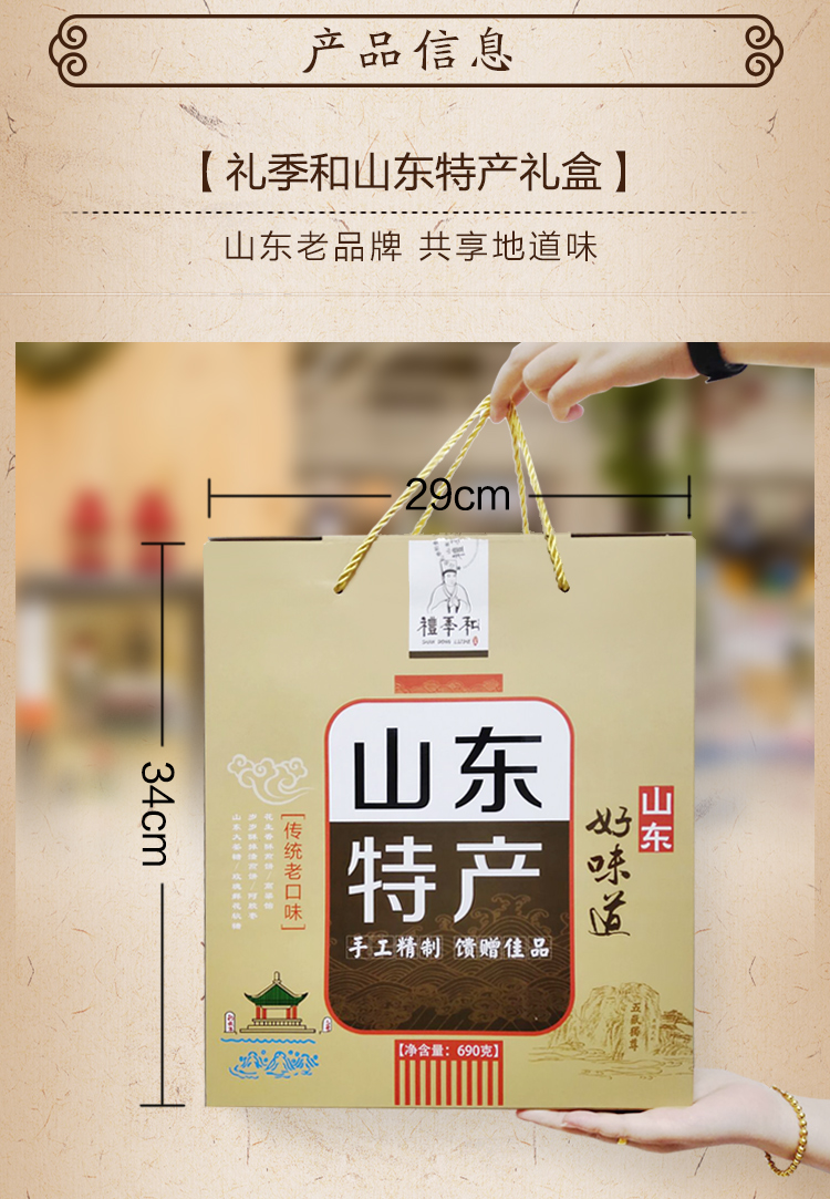 山东济南特产传统好味道礼盒装高粱饴软糖香酥煎饼690g零食传统好味道