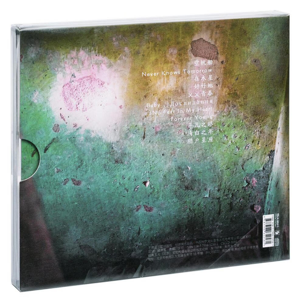 正版朴树 猎户星座 平凡之路 清白之年 专辑唱片cd 歌词本 - - - 京东