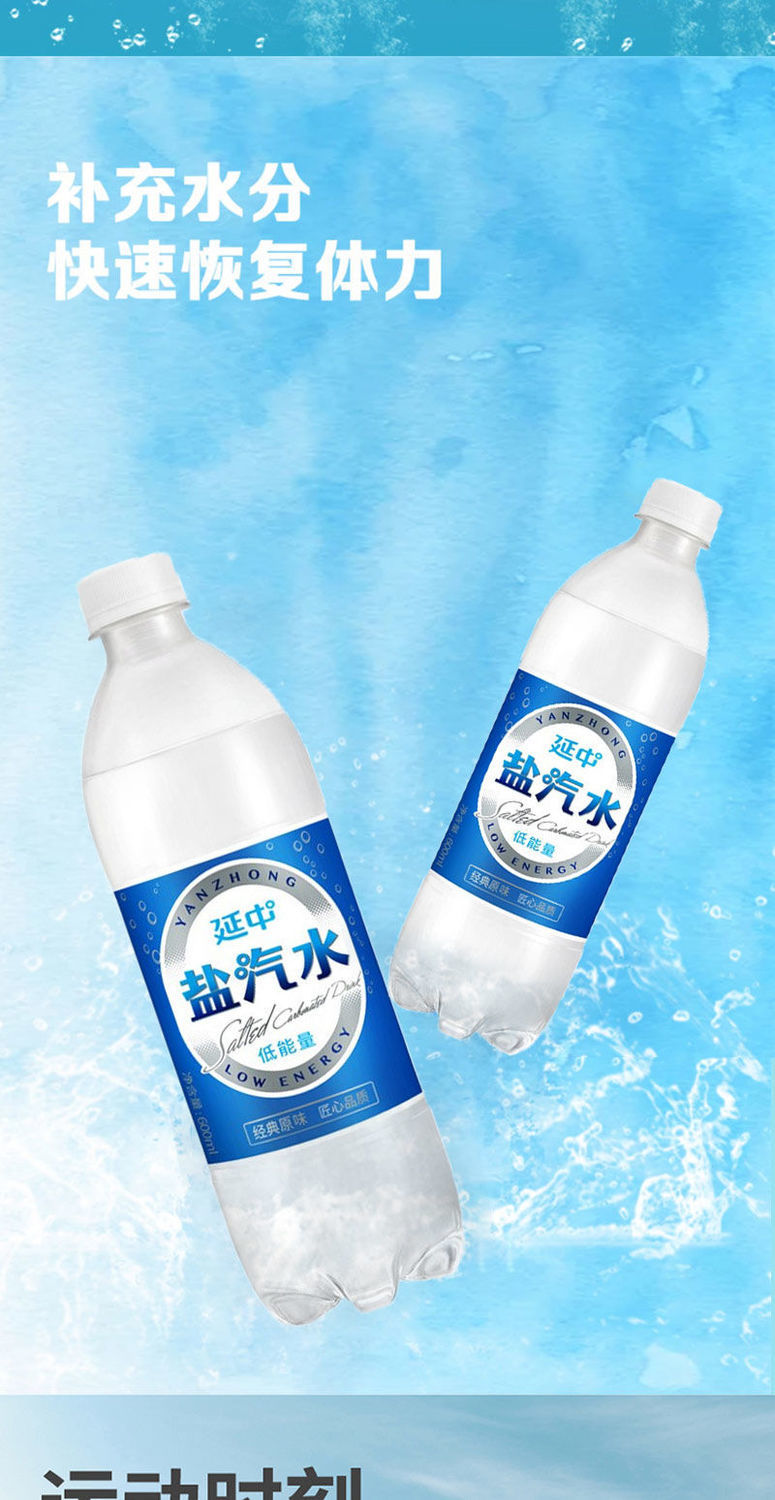果甄棒延中盐汽水整箱600ml20瓶碳酸饮料防暑温量大优惠盐汽水600ml20