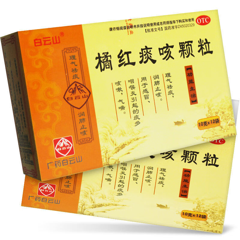 白云山橘红痰咳颗粒10g12袋盒用于感冒咽喉炎引起的痰多咳嗽润肺止咳