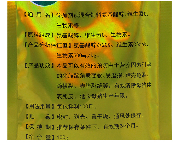 短云 兽用肢蹄康添加剂裂蹄体表死皮延长母猪生产年限蹄趾病100g 1包