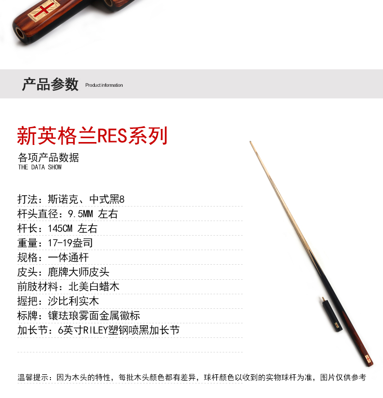riley莱利res201英式斯诺克球杆台球杆黑8桌球杆小头手工通杆一体比赛