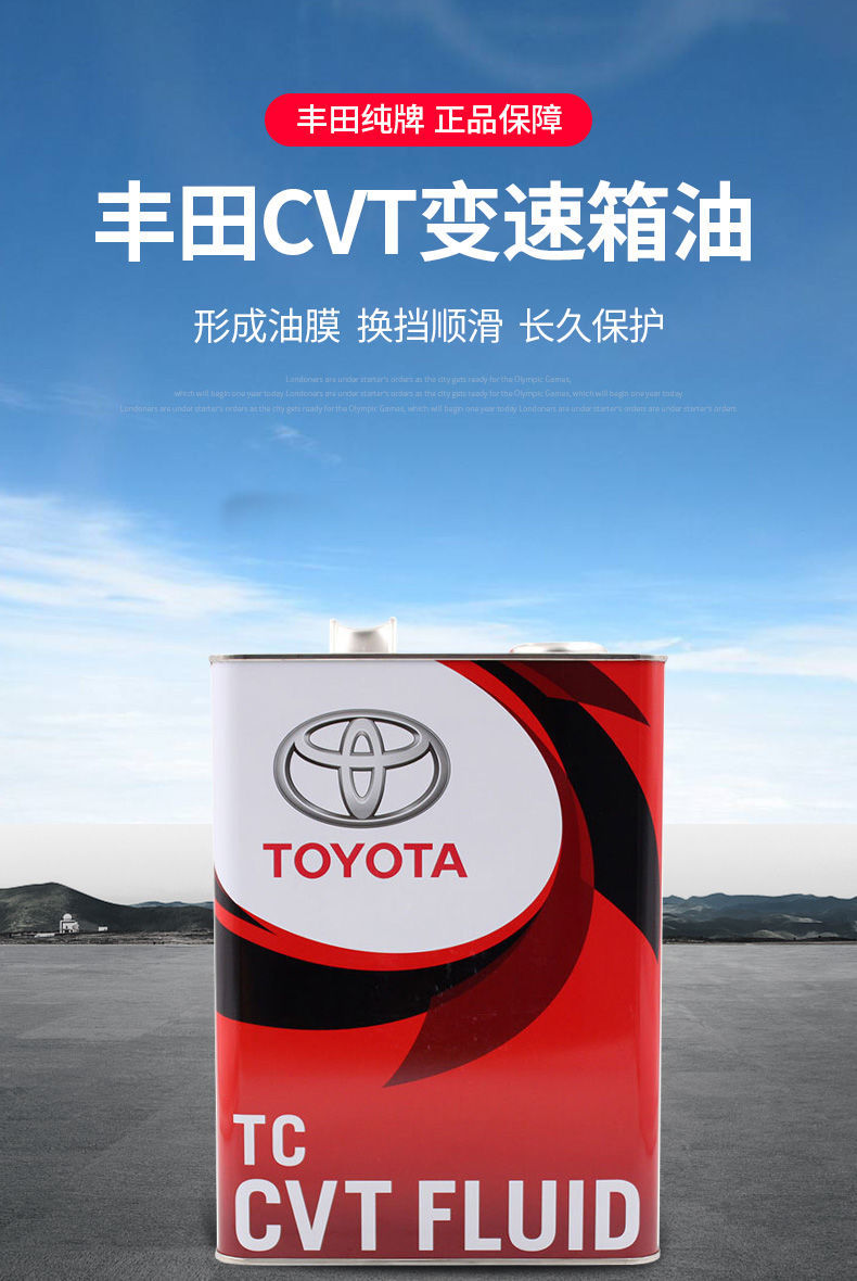 丰田原装纯牌cvtfetc无极变速箱油波箱油专用卡罗拉雷凌逸致荣放