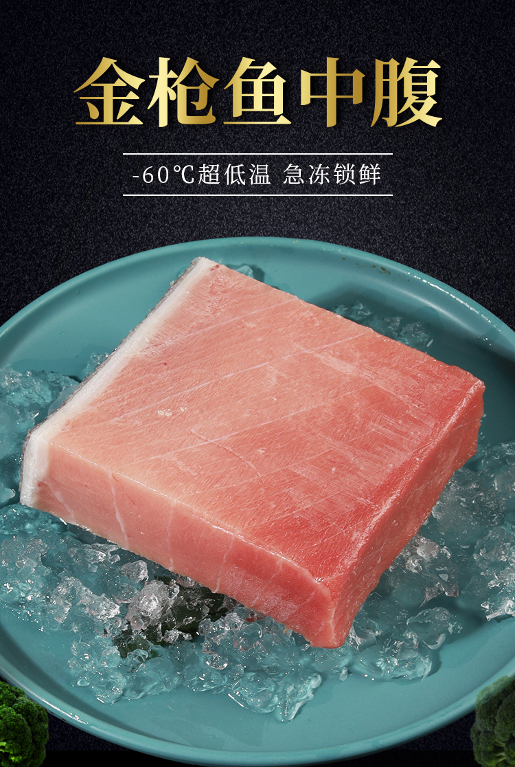日本冷冻冰鲜t-toro中腹250g新鲜鱼腩日料刺身生鱼片