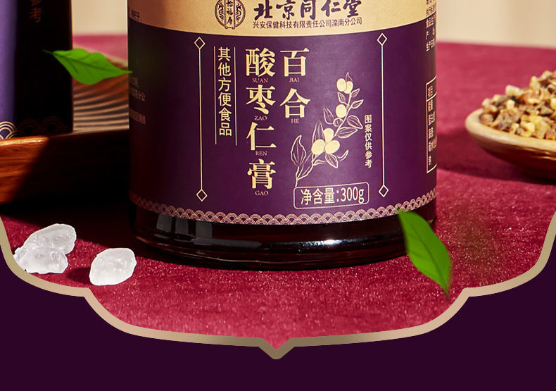 北京同仁堂酸枣仁膏失眠百合茯苓酸枣仁丸睡前草本膏轻度失眠1罐体验
