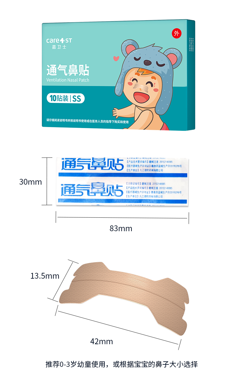 婴儿童通气鼻贴宝宝小儿过敏性鼻塞缓解不通气神器鼻塞贴鼻通 鼻炎贴2