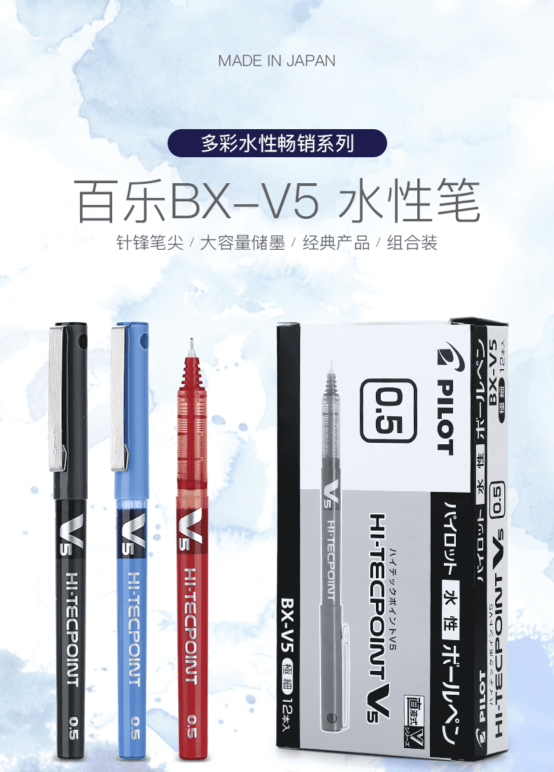 百乐(pilot)bx-v5中性笔黑蓝红组合大容量0.