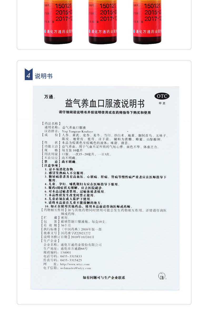 万通 益气养血口服液10ml*10支养气气短心悸体虚乏力 1盒