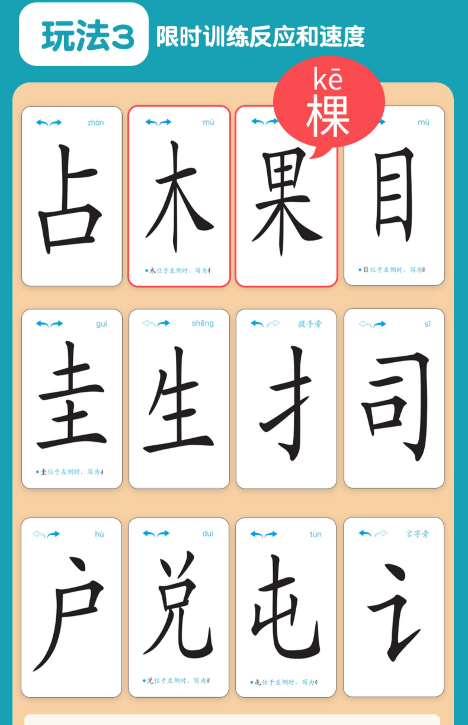 魔法汉字组合卡片偏旁部首成语接龙160张铁盒装 带拼音生字识字扑克牌