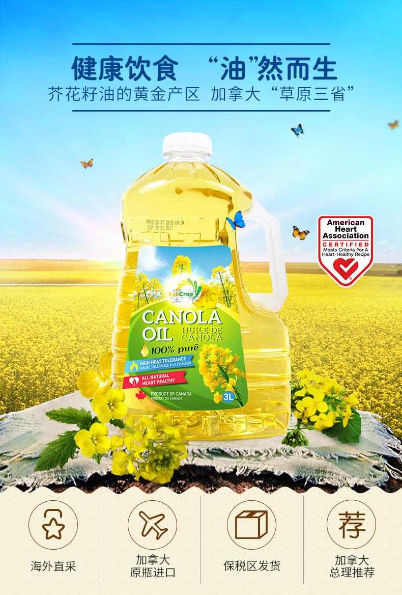 8折加拿大suncrop芥花菜籽油粮油植物食用油3l2桶装家用色拉油