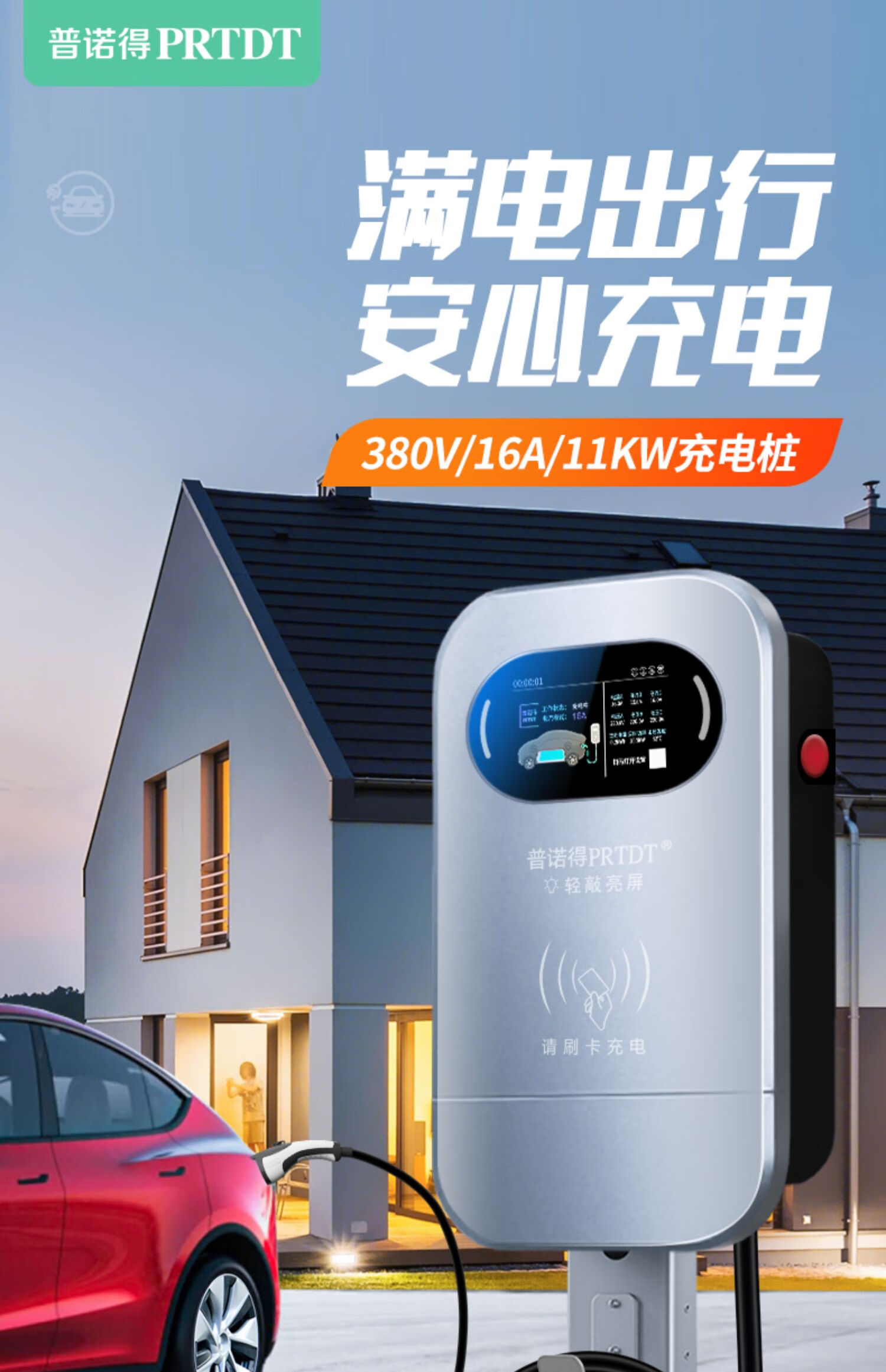 适用特斯拉家用充电桩modely3sx奥迪etron三相交流充电桩380v11kw 380