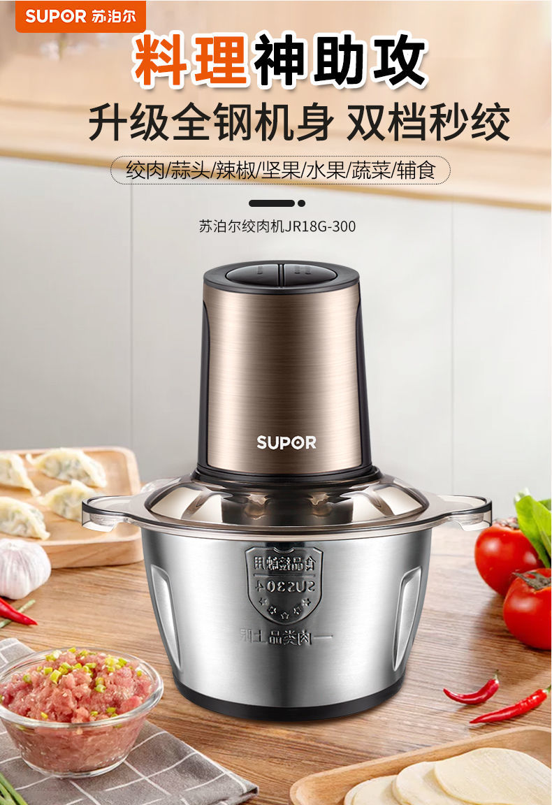 【京闪配送】苏泊尔绞肉机家用电动小型绞肉全自动碎菜搅拌蒜泥机多