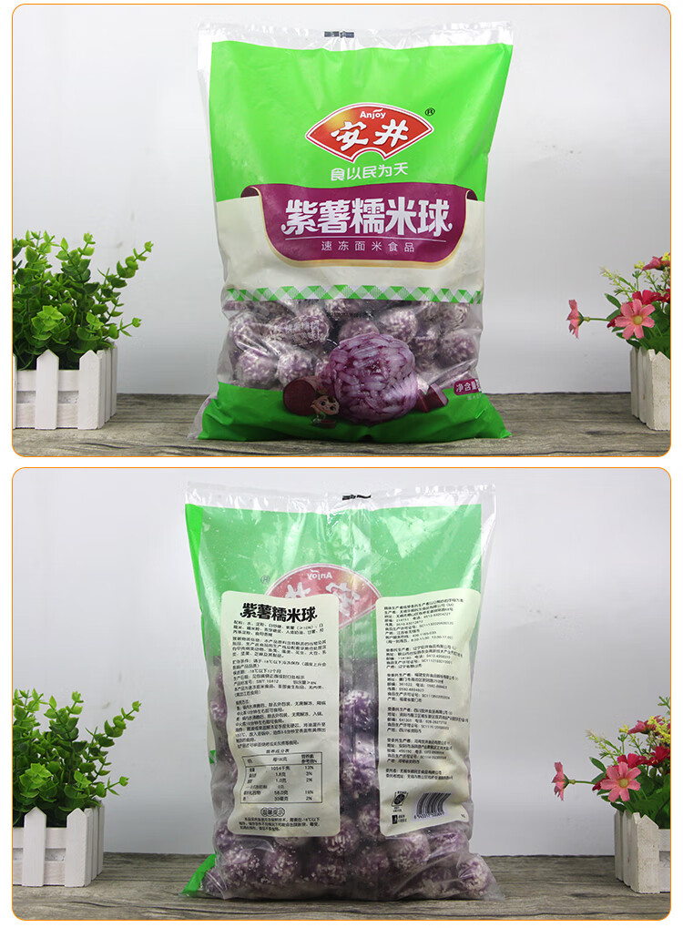 安井紫薯糯米球2.