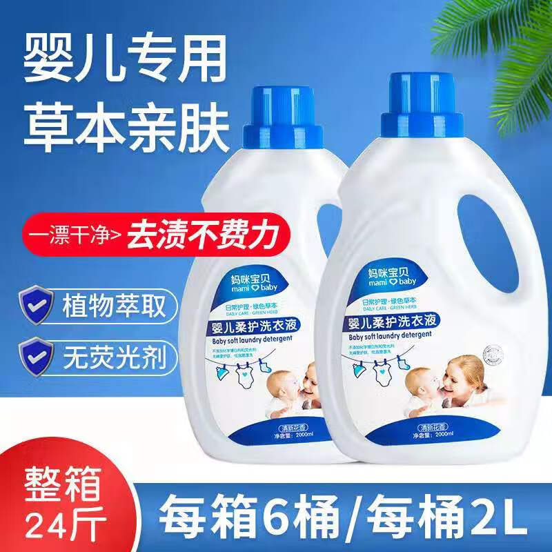 妈咪宝贝洗衣液妈咪婴幼儿不含荧光剂洁净留香家庭装专用洗衣液现货现